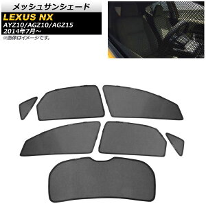 bVTVF[h NTX NX200t/NX300/NX300h AYZ10/AGZ10/AGZ15 2014N07` 1䕪Zbg AP-SD296-7 F1Zbg(7) Mesh Sun Shade