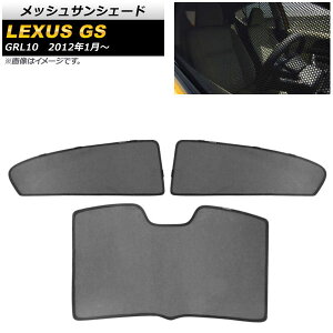 bVTVF[h NTX GS GRL10 2012N01` 2/AKXp AP-SD297-3R F1Zbg(3) Mesh Sun Shade