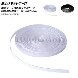 AP 悯lbge[v 6mm×5.6m ʃe[vtʃt@Xi[ŊȒPtI Iׂ2J[ AP-UJ0783 Insect repellent net tape