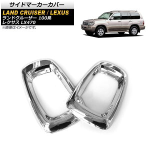 TCh}[J[Jo[ g^ hN[U[ 100n 1998N01`2007N07 ʃVo[ ABS F1Zbg(2) Side marker cover