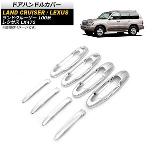 hAnhJo[ g^ hN[U[ 100n 1998N01`2007N07 ʃVo[ ABS F1Zbg(8) Door handle cover