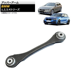 Abp[A[ BMW 3V[Y F30/F31/F34 2012N`2019N  Upper arm