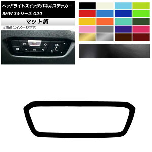 �w�b�h���C�g�X�C�b�`�p�l���X�e�b�J�[ �}�b�g�� BMW 3�V���[�Y G20 2019�N03���` �F�O���[�v2 AP-CFMT4326