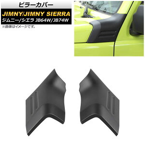 s[Jo[ XYL Wj[/Wj[VG JB64W/JB74W 2018N07` }bgubN ABS AP-DG172-MBK F1Zbg(E) Pillar cover