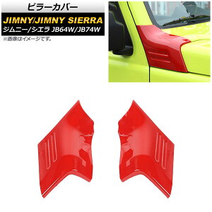 s[Jo[ XYL Wj[/Wj[VG JB64W/JB74W 2018N07` bh ABS AP-DG172-RD F1Zbg(E) Pillar cover