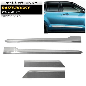 TChhAK[jbV g^ CY A200A/A210A 2019N11` ʃVo[ XeX F1Zbg(4) Side door garnish