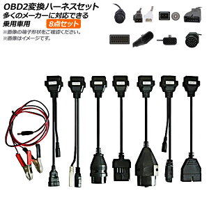 AP OBD2ϊn[lXZbg pԗp AP-EC565 F1Zbg(8) conversion harness set