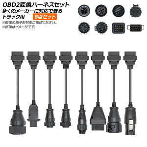 AP OBD2ϊn[lXZbg gbNp AP-EC566 F1Zbg(8) conversion harness set