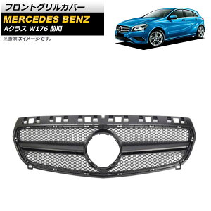 tgOJo[ ZfXExc ANX W176 A180/A200/A250 O 2013N`2015N }bgubN ABS AP-FG377-MBK Front grill cover