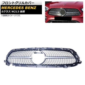 tgOJo[ ZfXExc ENX W213 E200/E300/E320  JԑΉ 2020N` Vo[ ABS Jz[t AP-FG379-SI Front grill cover