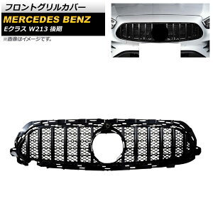 フロントグリルカバー メルセデス・ベンツ Eクラス W213 E200/E300/E320 後期 カメラ装着車対応 2020年〜 ブラック ABS樹脂製 カメラホール付き AP-FG381-BK Front grill cover
