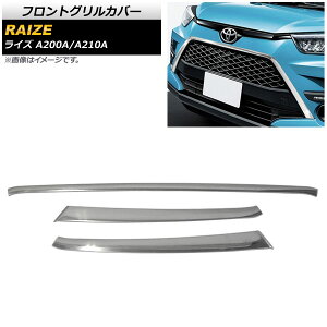 tgOJo[ g^ CY A200A/A210A 2019N11` ʃVo[ XeX AP-FG395 F1Zbg(3) Front grill cover