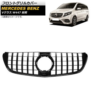tgOJo[ ZfXExc VNX W447 V220d O JԑΉ 2015N`2018N ubN ABS Jz[t AP-FG397-BK Front grill cover