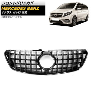tgOJo[ ZfXExc VNX W447 V220d O JԑΉ 2015N`2018N ubN ABS JLp AP-FG398-BK Front grill cover