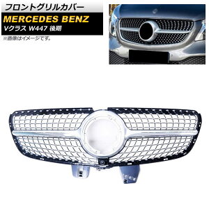 tgOJo[ ZfXExc VNX W447  JԑΉ AMGlines 2019N` Vo[ ABS Jz[t AP-FG400-SI Front grill cover