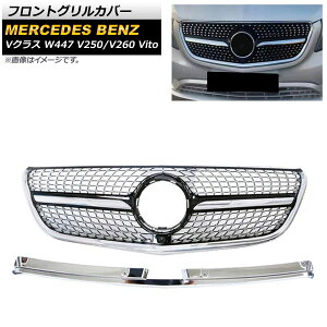 tgOJo[ ZfXExc VNX W447 V250/V260 Vito JԑΉ 2021N` ubN ABS Jz[t AP-FG405-BK Front grill cover
