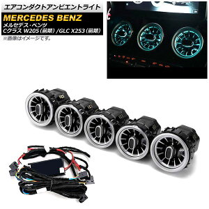 GAR_NgArGgCg ZfXExc CNX W205 O 2014N`2018N 64F Air Conduct Ambient Light