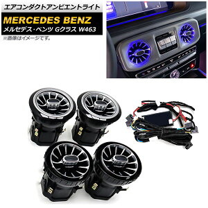 GAR_NgArGgCg ZfXExc GNX W463 2018N` 64F AP-LL339 Air Conduct Ambient Light