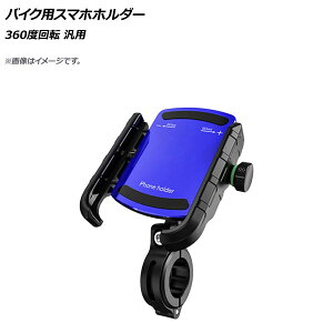 AP oCNpX}zz_[ u[ 360x] AP-MM0067-BL 2 Bike smartphone holder