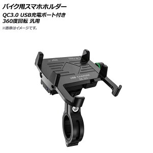 AP oCNpX}zz_[ ubN QC3.0 USB[d|[gt 360x] AP-MM0070-BK 2 Bike smartphone holder