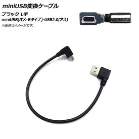 AP miniUSB変換ケーブル ブラック miniUSB(オス・Bタイプ)-USB2.0(オス) L字 AP-UJ0785 conversion cable