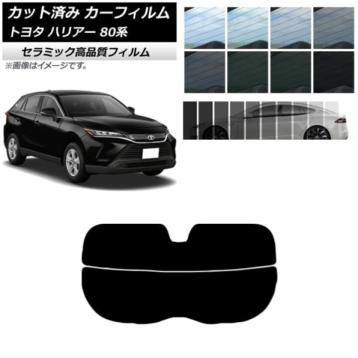 楽天市場】カーフィルム トヨタ ハリアー 80系 2020年06月 