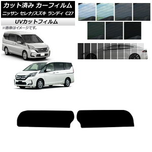 カーフィルム セレナ ランディ C27 2016年08月〜 2016年12月〜 トップシェード SK UV 選べる13フィルムカラー AP-WFSK0002-T Car film