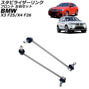 X^rCU[N BMW X3 F25 20i/28i/35i/18d/20d/30d/35d 2011N`2019N tg EZbg F1Zbg(2) Stabilizer link