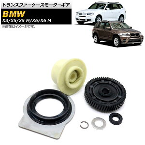 gXt@[P[X[^[MA BMW X3 E83 2004N`2011N Transfer case motor gear