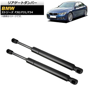 AQ[g_p[ BMW 3V[Y F30/F31/F34 316d/316i/320i/325i/328i/328d/335d/335i/M3 2012N`2017N ubN AP-4T744 F1Zbg(2) Rear gate damper