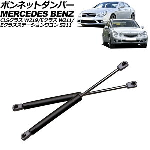 {lbg_p[ ZfXExc ENX W211 2002N`2010N ubN XeX F1Zbg(2) Bonnet damper