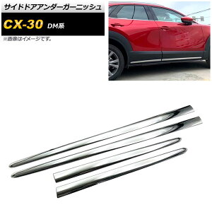 TChhAA_[K[jbV }c_ CX-30 DMn 2019N10` ʃVo[ ABS AP-DG179 F1Zbg(4) Side door Ander Garnish