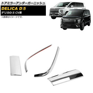 hA~[A_[K[jbV ~crV fJDF5 CVn SO[hΉ 2019N02` ʃVo[ ABS AP-DM235 F1Zbg(4) Door mirror under garnish