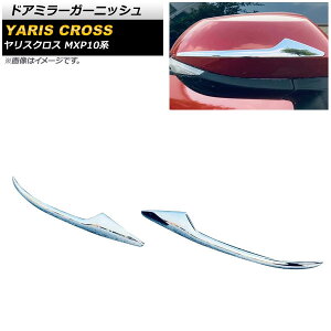hA~[K[jbV g^ XNX MXP10n SO[hΉ 2020N08` ʃVo[ ABS AP-DM238 F1Zbg(E) Door mirror garnish