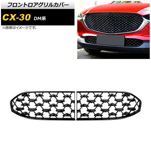 tgAOJo[ }c_ CX-30 DMn 2019N10` sAmubN 27cm ABS AP-FG412-27CM F1Zbg(2) Frontroa grill cover