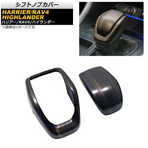 VtgmuJo[ g^ RAV4 50n 2019N` ؖ ABS tJo[Zbg F1Zbg(2) Shift knob cover