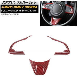 XeAOJo[Zbg XYL Wj[/Wj[VG JB64W/JB74W 2018N07` bhJ[{ ABS AP-IT1266-RDC F1Zbg(3) Steering cover set
