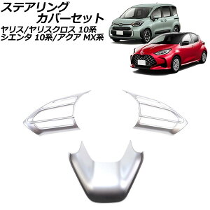 XeAOJo[Zbg g^ VG^ 10n 2022N08` }bgVo[ ABS F1Zbg(3) Steering cover set