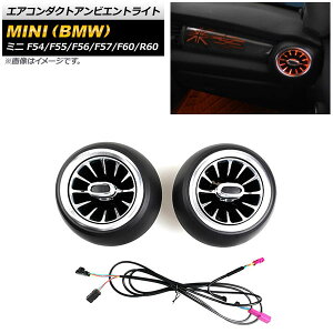 GAR_NgArGgCg ~j(BMW) F54/F55/F56/F57/F60/R60 2018N`2021N 12F AP-LL351 Air Conduct Ambient Light