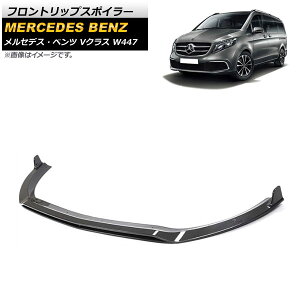 tgbvX|C[ ZfXExc VNX W447 V220/V250 2019N`2021N ubNJ[{ J[{t@Co[ AP-XT1000 Front lip spoiler