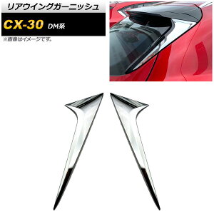 AECOK[jbV }c_ CX-30 DMn 2019N10` ʃVo[ ABS AP-XT909 F1Zbg(2) Rear wing garnish