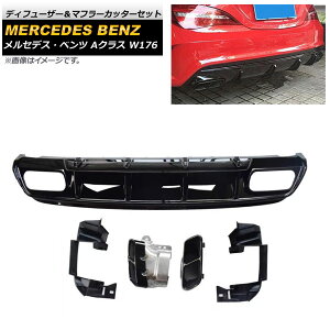 fBt[U[}t[Jb^[Zbg ZfXExc ANX W176 A180/A200 2013N`2018N ubN×ubN ABS AP-XT937-BKBK Diffuser muffler cutter set