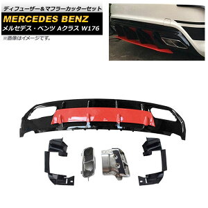 fBt[U[}t[Jb^[Zbg ZfXExc ANX W176 A180/A200 2013N`2018N bh×Vo[ ABS AP-XT937-SIRD Diffuser muffler cutter set