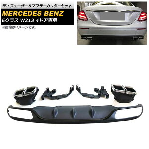 fBt[U[}t[Jb^[Zbg ZfXExc ENX W213 E200/E300 4hAp 2016N`2020N ubN×Vo[ AP-XT980-COL2 Diffuser muffler cutter set