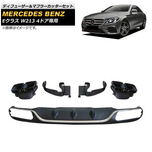 fBt[U[}t[Jb^[Zbg ZfXExc ENX W213 E200/E300 4hAp 2016N`2020N Vo[×ubN AP-XT980-COL3 Diffuser muffler cutter set