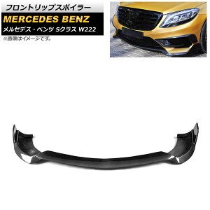 tgbvX|C[ ZfXExc SNX W222 S63/S65 O 2015N`2017N ubNJ[{ J[{t@Co[ AP-XT985 Front lip spoiler