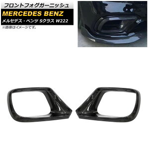 tgtHOK[jbV ZfXExc SNX W222 S63/S65  2018N`2020N ubNJ[{ J[{t@Co[ AP-XT989 F1Zbg(E) Front fog garnish