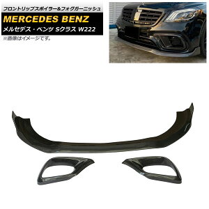 tgbvX|C[tHOK[jbV ZfXExc SNX W222 2018N`2020N ubNJ[{ J[{t@Co[ AP-XT990 F1Zbg(3) Front lip spoiler fog garnish