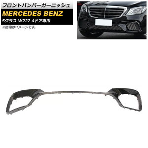 tgop[K[jbV ZfXExc SNX W222 S63/S65  4hAp 2018N`2020N ubNJ[{ J[{t@Co[ AP-XT991 Front bumper garnish