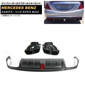 fBt[U[}t[Jb^[Zbg ZfXExc SNX W222 S63/S65 2015N`2020N ubNJ[{ J[{t@Co[ AP-XT996 Diffuser muffler cutter set